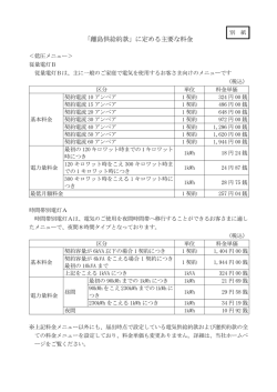 （別紙）「離島供給約款」に定める主要な料金（PDF/108KB）