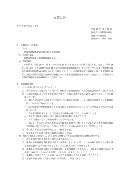 公募公告 - 国際協力銀行