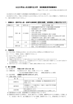 公立大学法人名古屋市立大学 契約職員採用試験案内