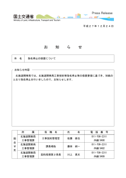 指名停止の措置について（PDF形式148KB） - 北海道開発局