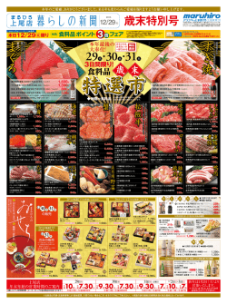 上尾店 12/26土