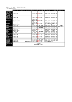 年末年始の各店営業時間につきましてはこちらをご覧ください