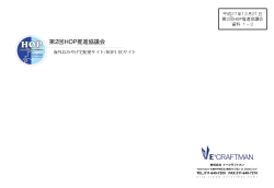 資料1-2 海外おみやげ宅配便サイト HOP1 ECサイト（PDF/0.98MB）