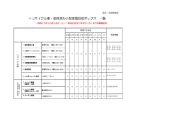 （年末年始期間）（PDF形式：92KB）