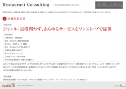 詳細はPDFにて - Office Canaan