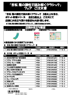 『吉松 隆の調性で読み解くクラシック』 フェア ご注文書