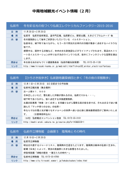 中南地域観光イベント情報（2 月）