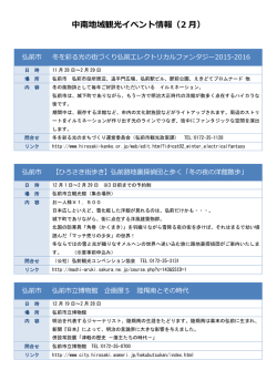 中南地域観光イベント情報（2 月）