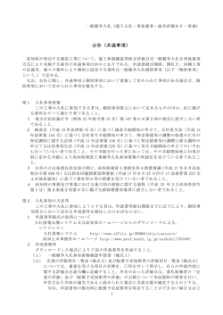 公告（共通事項）