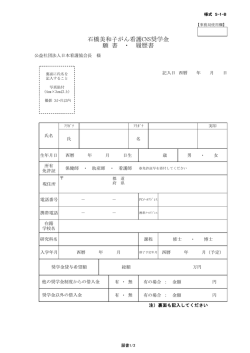 様式S-1-B - 日本看護協会