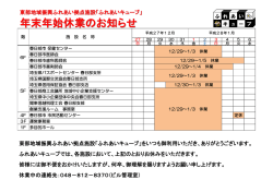 年末年始休業のお知らせ - 東部地域振興ふれあい拠点施設