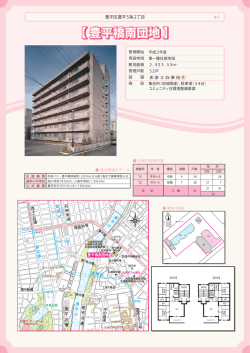 豊平橋南団地 - 札幌市住宅管理公社