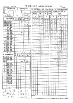 関西学院大学 告 量 - 日本ハンドボール協会