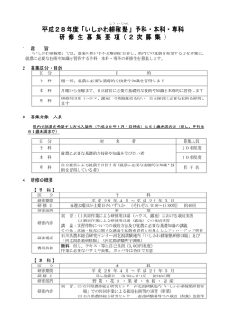 募集要項（PDF） - いしかわ農業総合支援機構