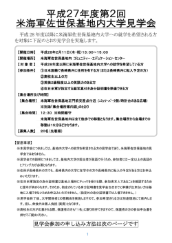 見学会案内（PDF：780KB）