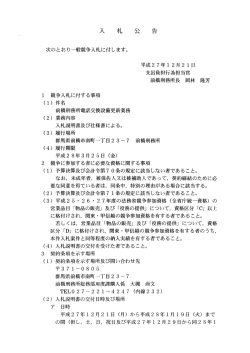 前橋刑務所電話交換設備更新業務