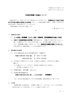 卒業再試験の実施について