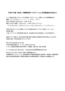 こちら - 沖縄県作業療法士会