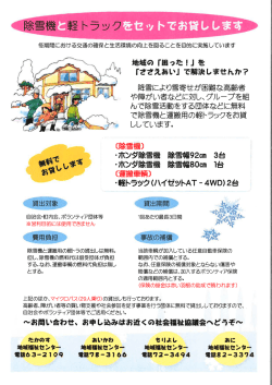 除雪機雷軽トラック軸トでお貸しします