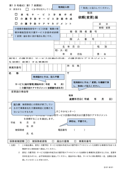 （介護予防）サービス計画作成・介護予防ケアマネジメント依頼（変更）