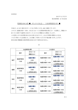 落札代行サービス ORIX入札会Web公開･入札受付時間変更のご案内
