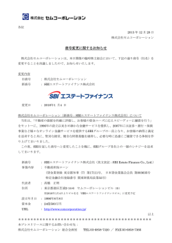 商号変更に関するお知らせ