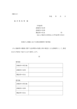 診療所の住所 診療所の名称 開設者の