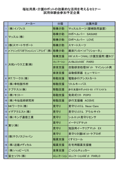 試用体験会参加予定企業一覧2 コピー