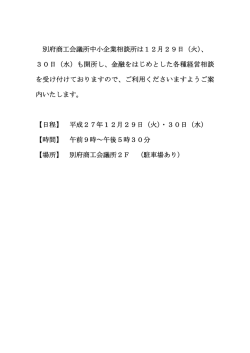 別府商工会議所中小企業相談所は12月29日（火）、 30日（水）も開所し