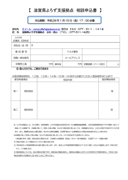 参加申込書 - 公益財団法人滋賀県産業支援プラザ