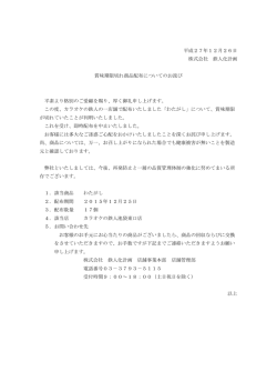 賞味期限切れ商品配布についてのお詫び