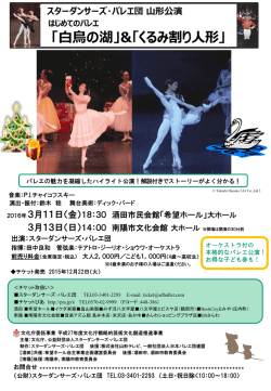 詳しくはこちら - スターダンサーズ・バレエ団