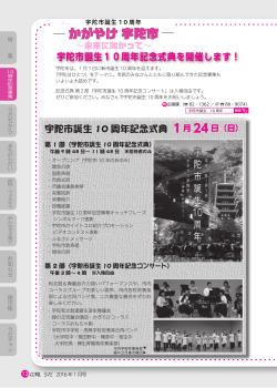 宇陀市誕生 10 周年記念式典