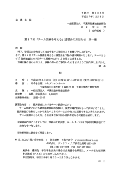 千臨技 第20 5号 - 千葉県臨床検査技師会