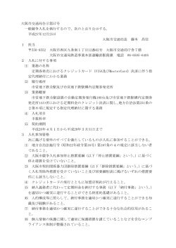 公示文 - 大阪市交通局｜交通局