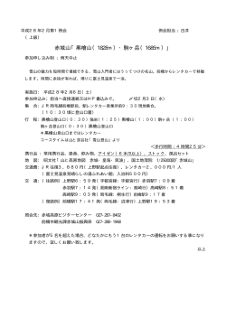 2月6～7日 変更 赤城 上級 黒檜山