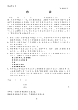 （交通事故）念書（PDF形式 16キロバイト）