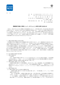募集新株予約権（有償ストック・オプション）の発行に関するお知らせ