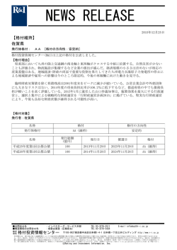 佐賀県の発行体格付AA[安定的]を維持