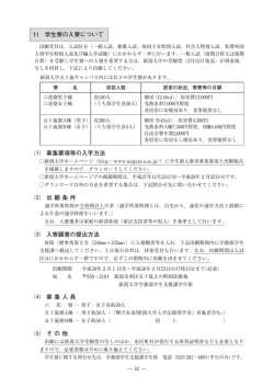 学生寮への入寮について