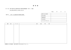 質 問 書 （あて先）堺市建設局公園緑地部公園緑地整備課（担当：山脇