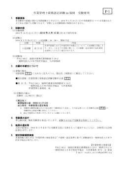 作業管理士資格認定試験 in 福岡 受験要項