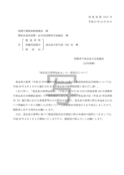 （平成27年12月24日消食表第660号）[PDF:68KB]