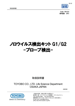 取扱説明書 - 東洋紡ライフサイエンス事業部