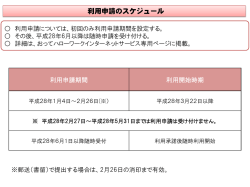 利用申請のスケジュール - ハローワークインターネットサービス
