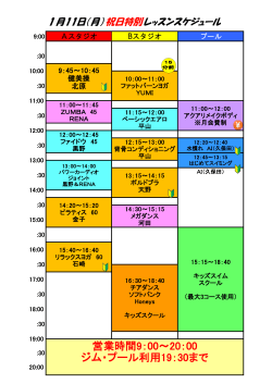 営業時間9：00～20：00 ジム・プール利用19：30まで