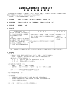 募集要項（PDF） - 公益財団法人新宿区勤労者・仕事支援センター