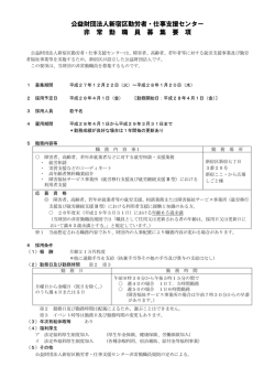 公益財団法人新宿区勤労者・仕事支援センター 非 常 勤 職 員 募 集 要 項