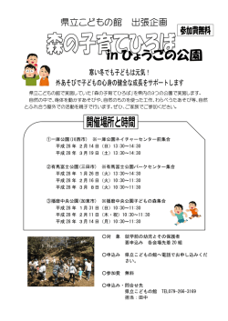 森の子育てひろばinひょうごの公園