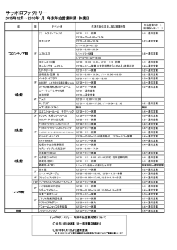 詳しくはコチラのPDFファイル（約 110KB）をご覧